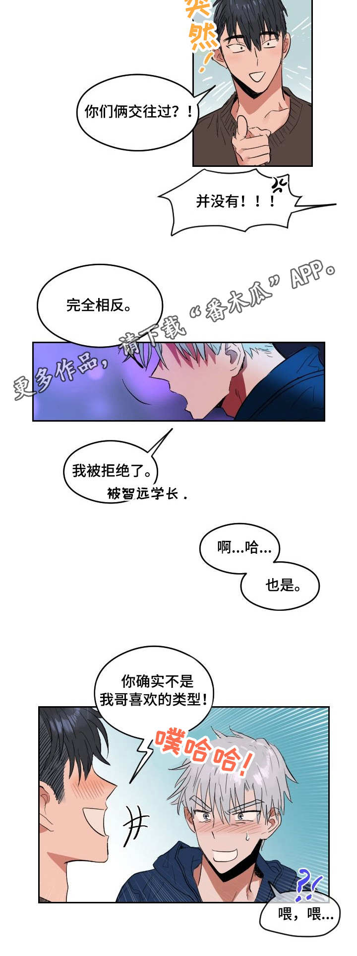 《相同面容》漫画最新章节第4章完全相反免费下拉式在线观看章节第【9】张图片