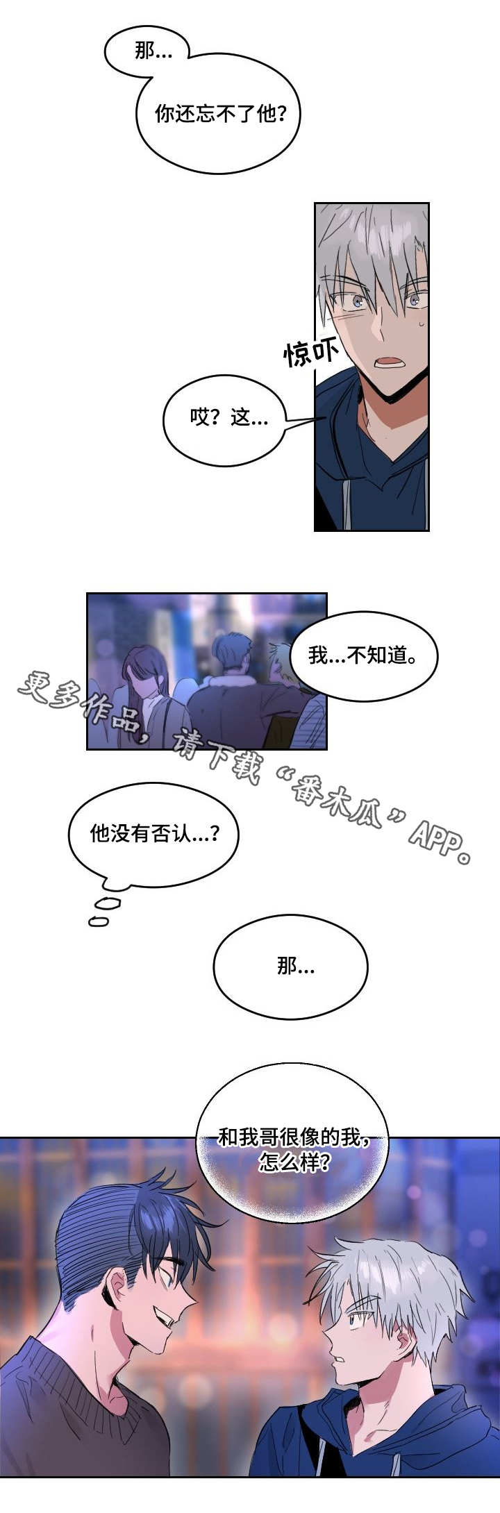 《相同面容》漫画最新章节第4章完全相反免费下拉式在线观看章节第【8】张图片