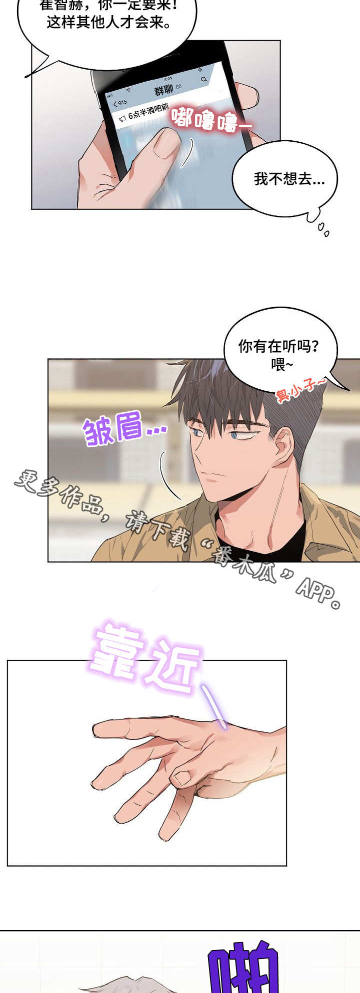 《相同面容》漫画最新章节第5章玩嗨了免费下拉式在线观看章节第【7】张图片