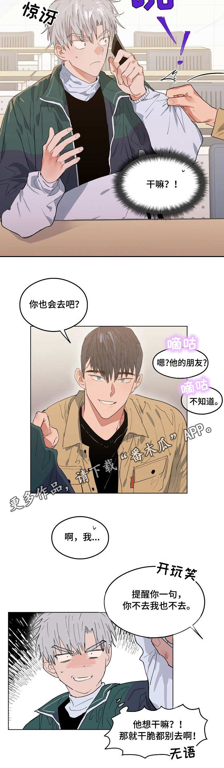 《相同面容》漫画最新章节第5章玩嗨了免费下拉式在线观看章节第【6】张图片