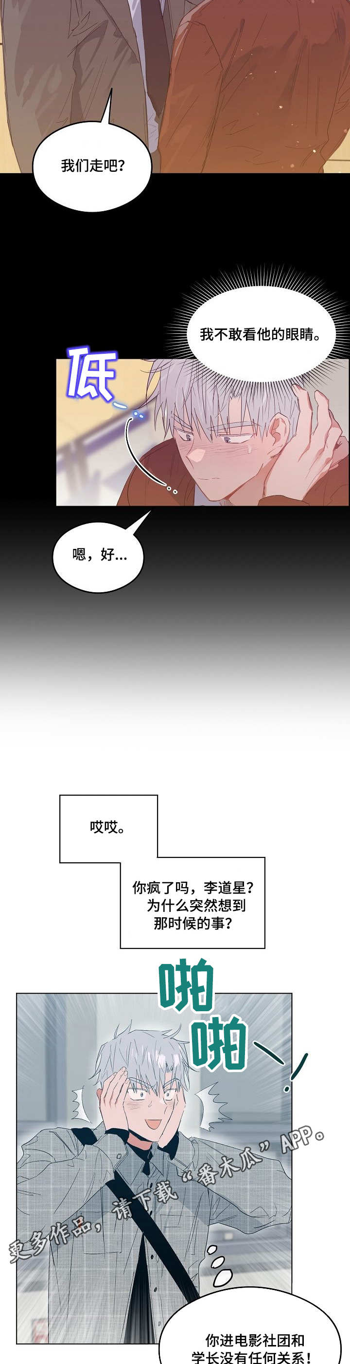 《相同面容》漫画最新章节第9章电影社团免费下拉式在线观看章节第【2】张图片