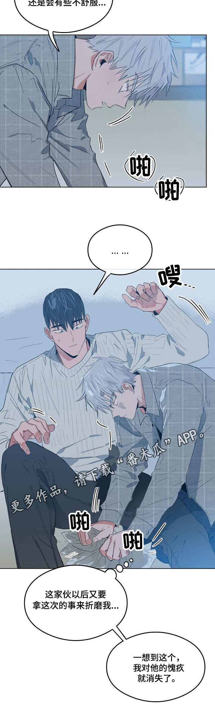 《相同面容》漫画最新章节第11章闯祸免费下拉式在线观看章节第【4】张图片