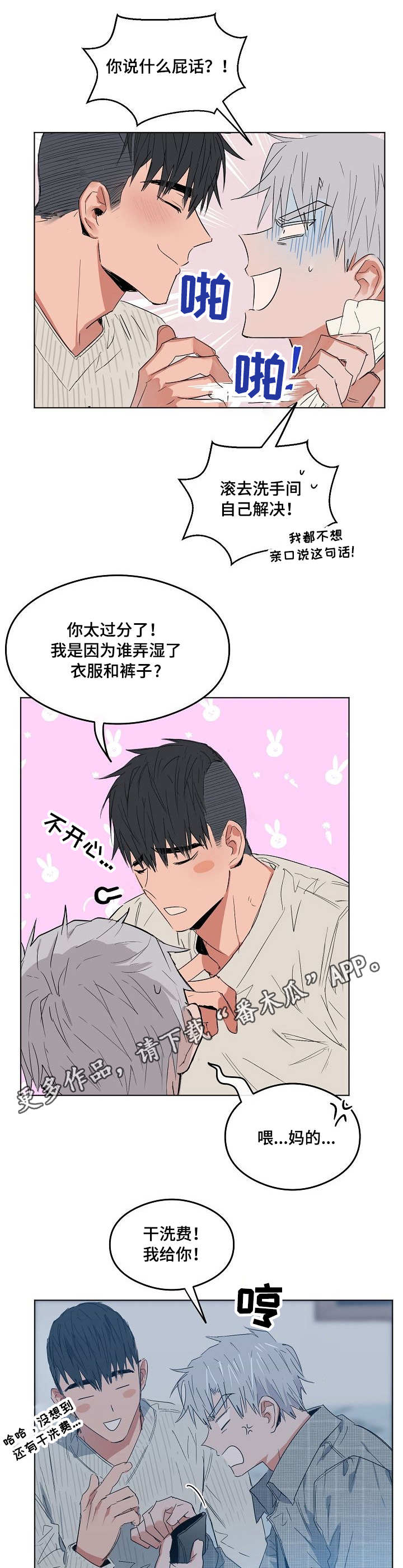 《相同面容》漫画最新章节第12章道歉免费下拉式在线观看章节第【10】张图片