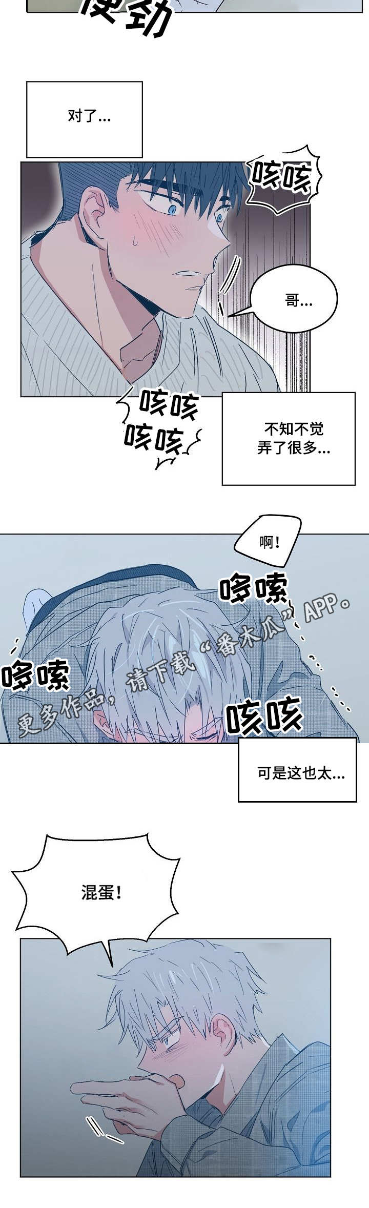 《相同面容》漫画最新章节第12章道歉免费下拉式在线观看章节第【3】张图片