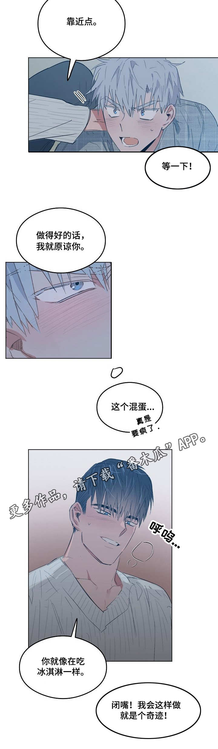 《相同面容》漫画最新章节第12章道歉免费下拉式在线观看章节第【5】张图片