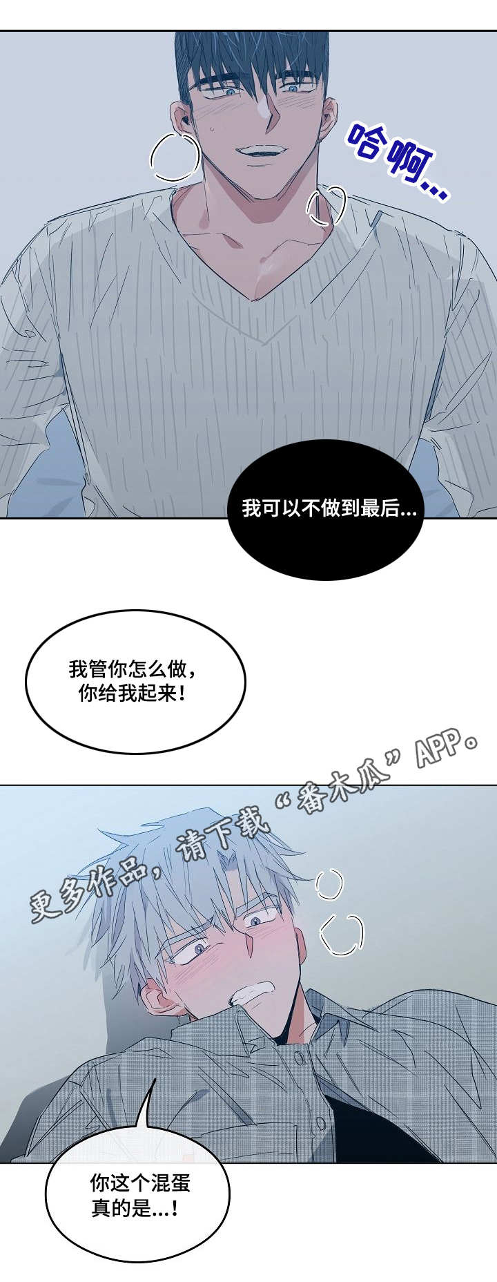 《相同面容》漫画最新章节第12章道歉免费下拉式在线观看章节第【1】张图片