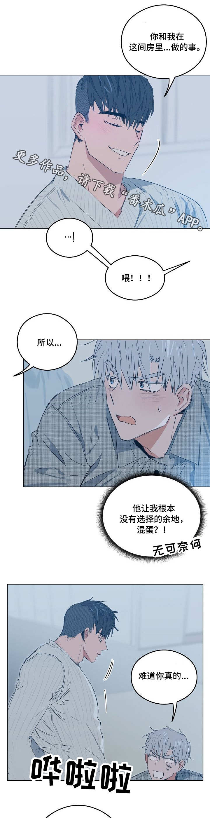 《相同面容》漫画最新章节第12章道歉免费下拉式在线观看章节第【6】张图片