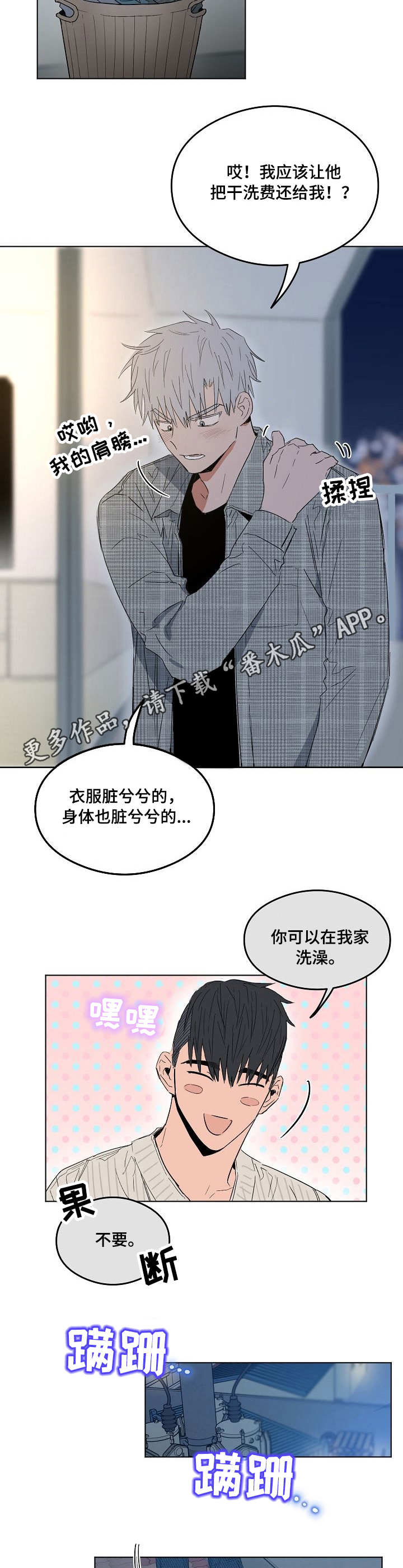 《相同面容》漫画最新章节第13章点到为止免费下拉式在线观看章节第【2】张图片