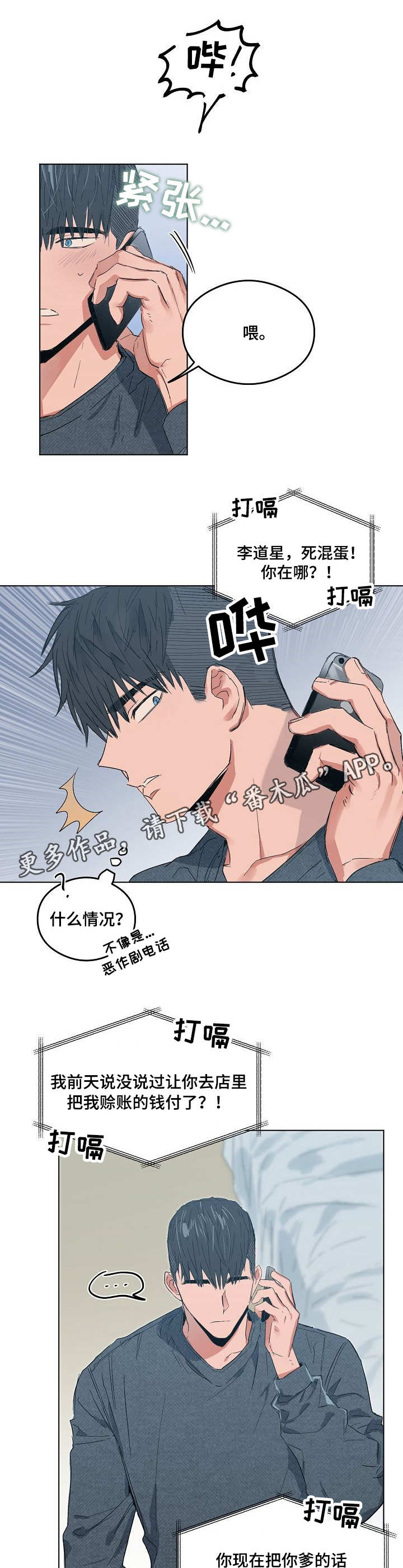 《相同面容》漫画最新章节第14章电话免费下拉式在线观看章节第【6】张图片