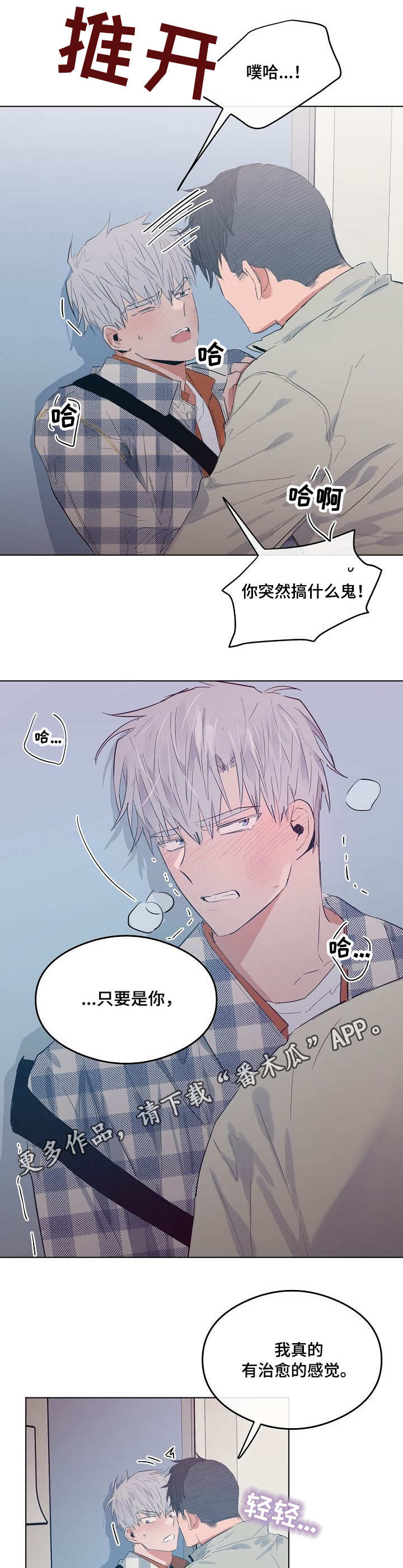 《相同面容》漫画最新章节第17章治愈免费下拉式在线观看章节第【5】张图片