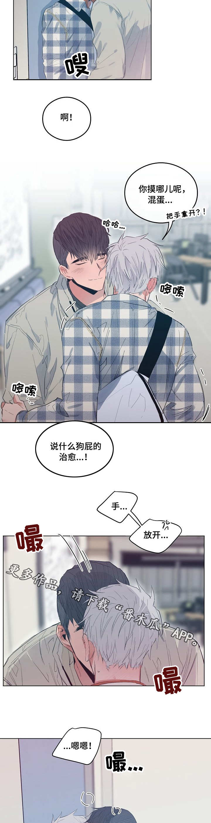 《相同面容》漫画最新章节第17章治愈免费下拉式在线观看章节第【4】张图片