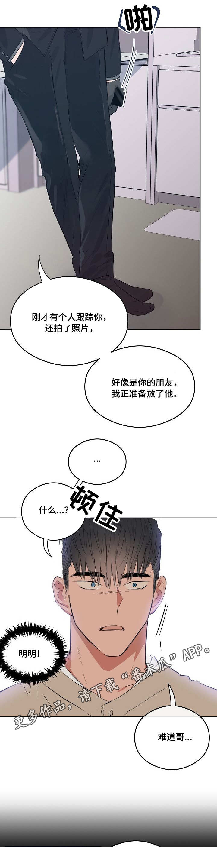 《相同面容》漫画最新章节第21章继承人免费下拉式在线观看章节第【4】张图片