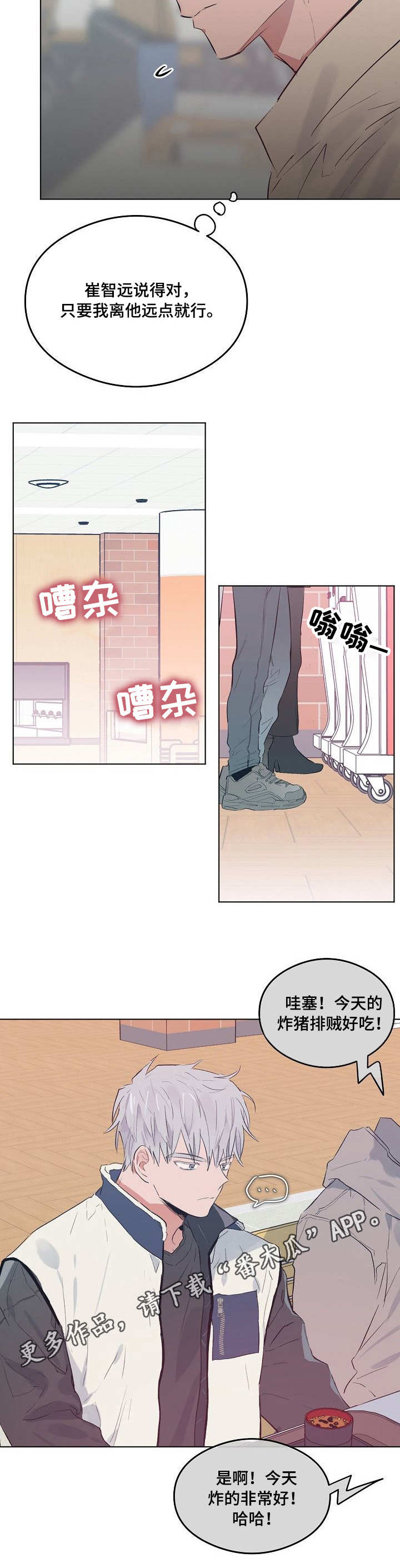 《相同面容》漫画最新章节第24章没胃口免费下拉式在线观看章节第【2】张图片