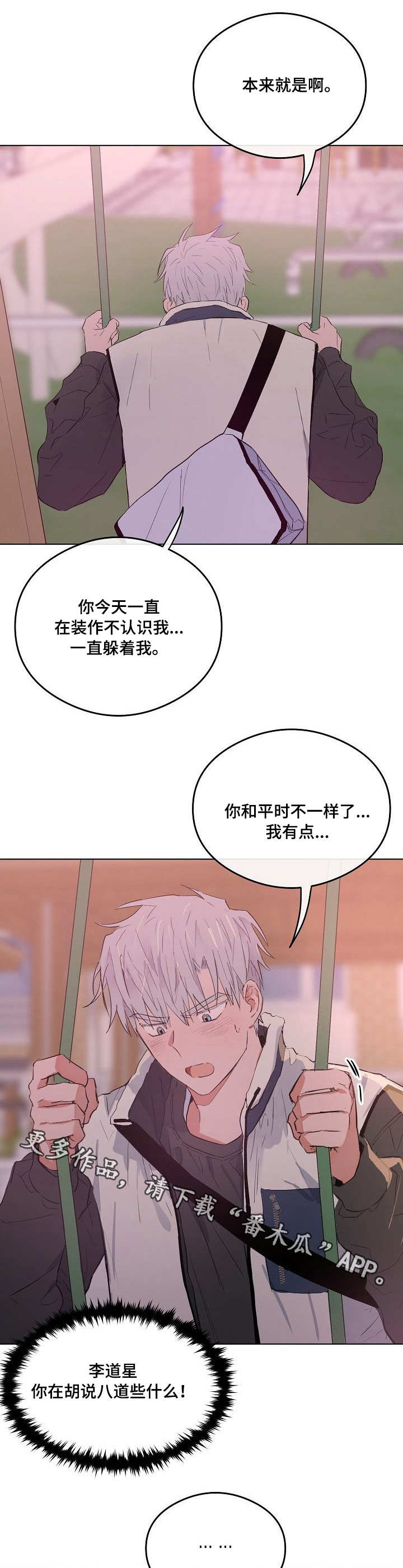 《相同面容》漫画最新章节第26章解释免费下拉式在线观看章节第【4】张图片