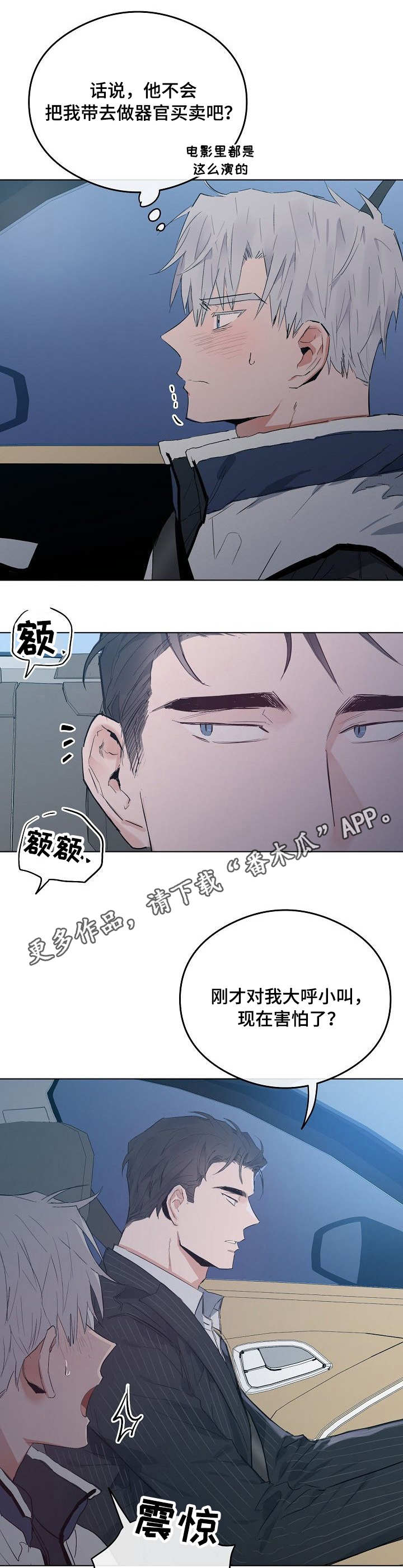 《相同面容》漫画最新章节第32章危险处境免费下拉式在线观看章节第【5】张图片