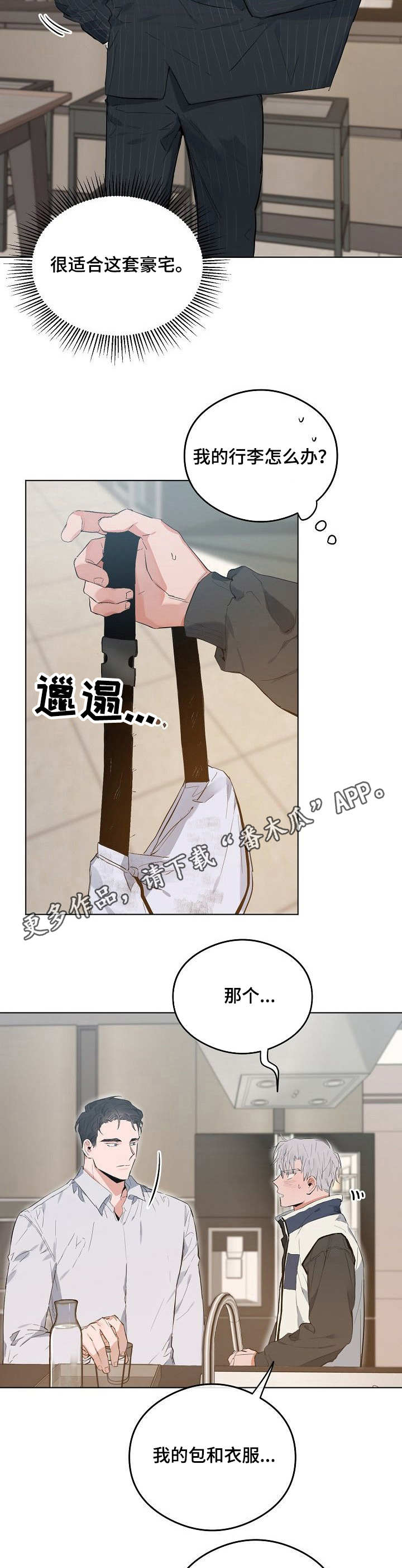 《相同面容》漫画最新章节第33章豪宅免费下拉式在线观看章节第【7】张图片