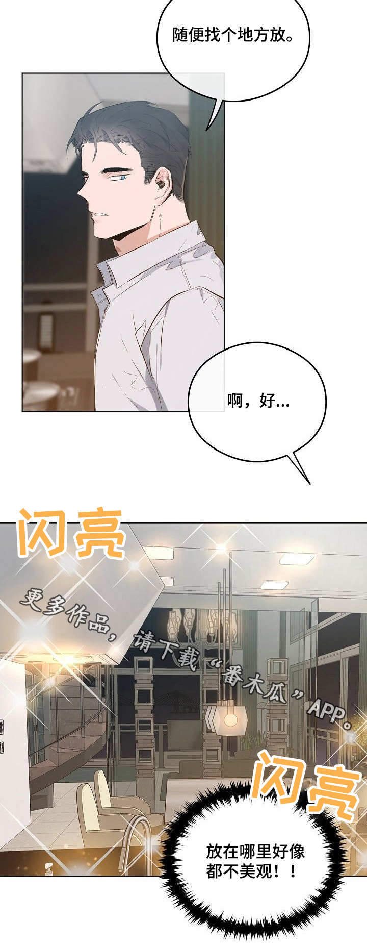 《相同面容》漫画最新章节第33章豪宅免费下拉式在线观看章节第【6】张图片