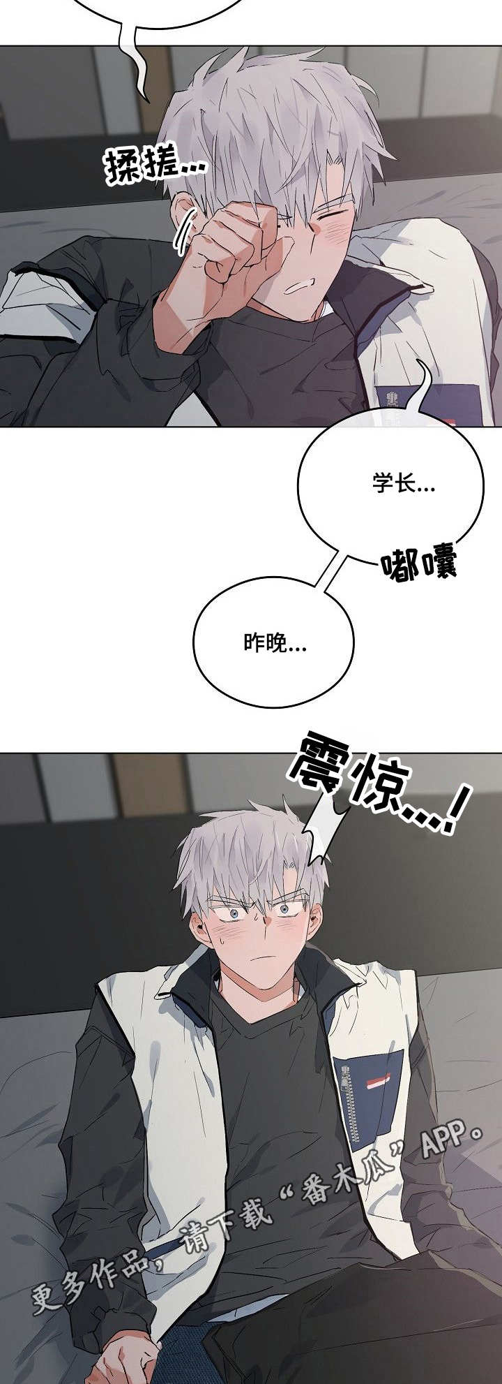 《相同面容》漫画最新章节第38章学长的床免费下拉式在线观看章节第【2】张图片