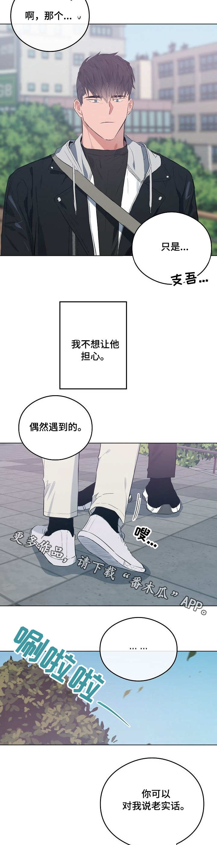 《相同面容》漫画最新章节第43章间隙免费下拉式在线观看章节第【8】张图片