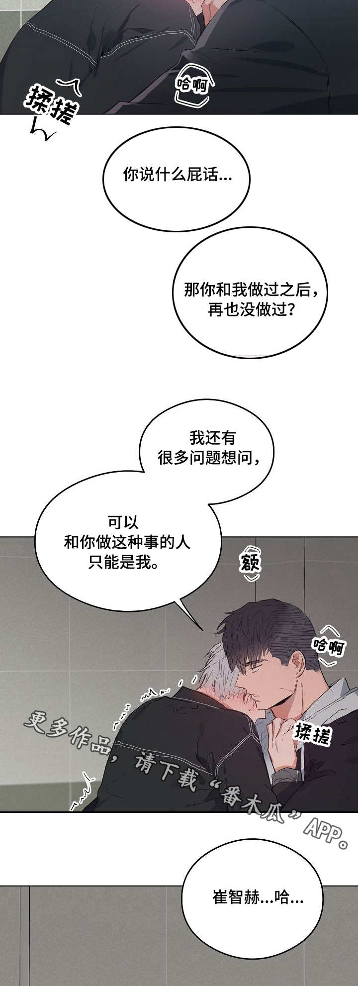 《相同面容》漫画最新章节第44章生气免费下拉式在线观看章节第【3】张图片