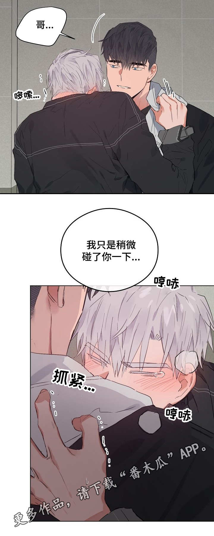 《相同面容》漫画最新章节第44章生气免费下拉式在线观看章节第【2】张图片