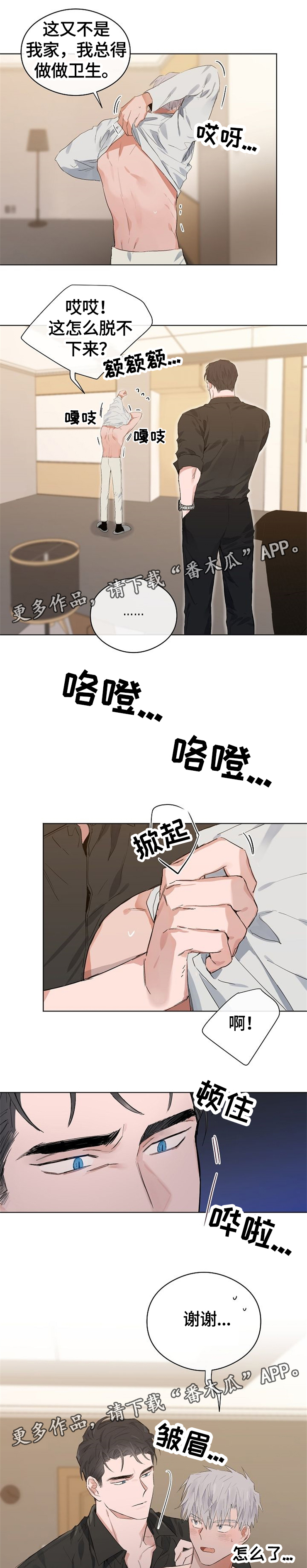 《相同面容》漫画最新章节第48章爱称免费下拉式在线观看章节第【4】张图片