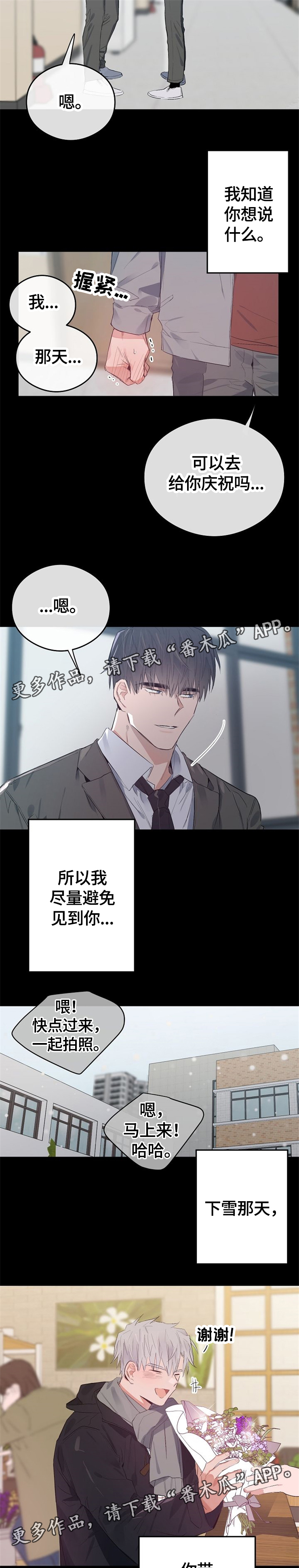 《相同面容》漫画最新章节第51章毕业典礼免费下拉式在线观看章节第【6】张图片