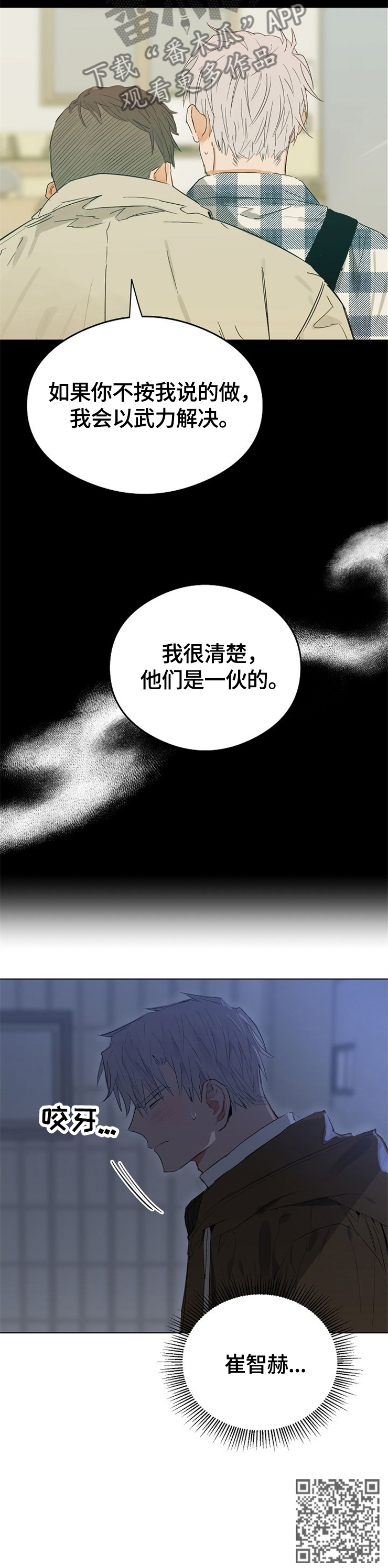 《相同面容》漫画最新章节第58章忍无可忍免费下拉式在线观看章节第【1】张图片