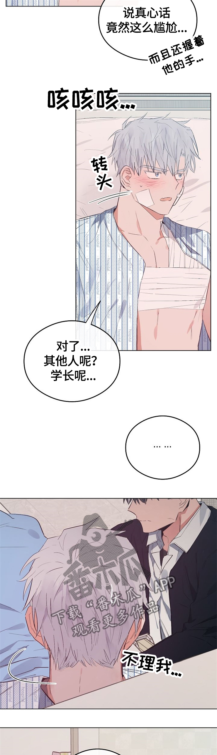 《相同面容》漫画最新章节第63章我喜欢你免费下拉式在线观看章节第【3】张图片