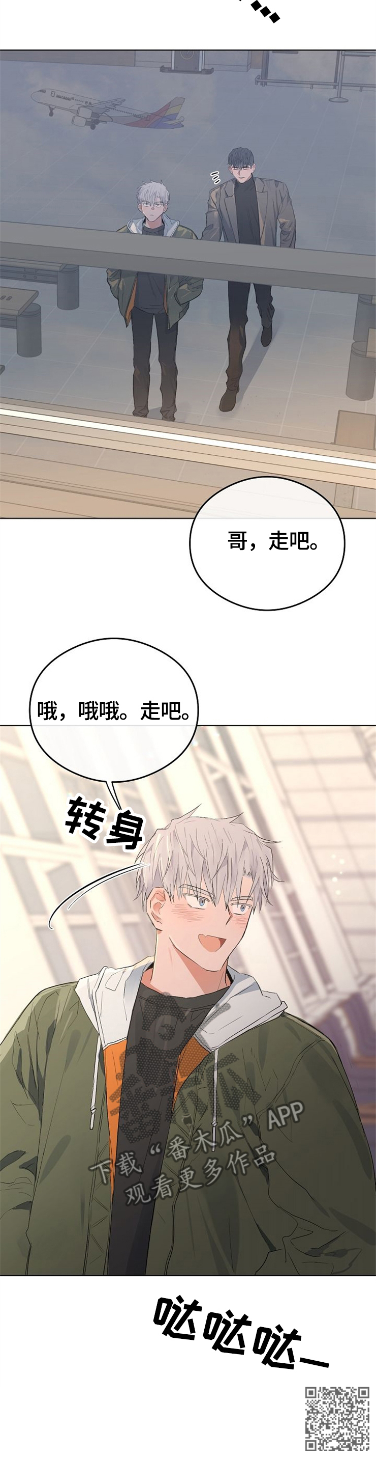 《相同面容》漫画最新章节第67章哥\,走吧!免费下拉式在线观看章节第【1】张图片