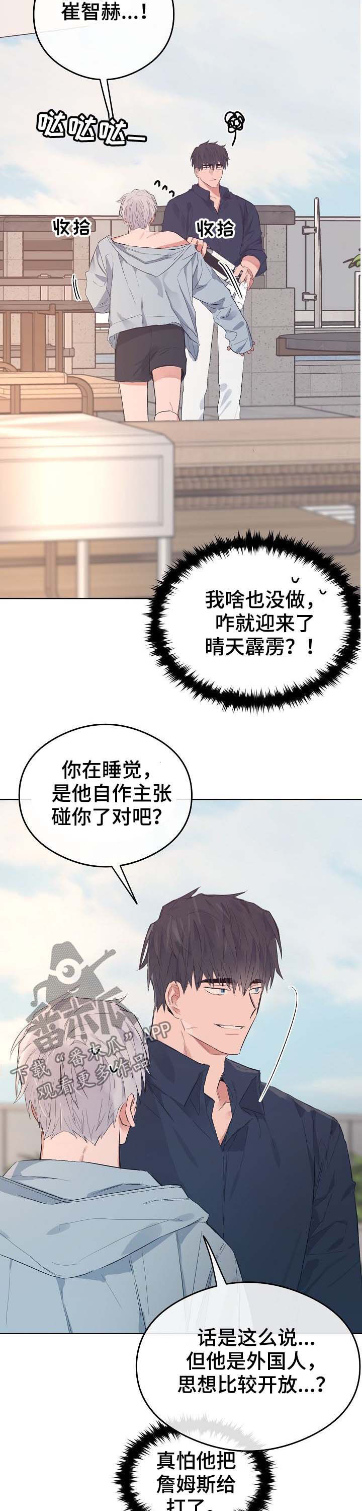 《相同面容》漫画最新章节第75章番外误会免费下拉式在线观看章节第【5】张图片