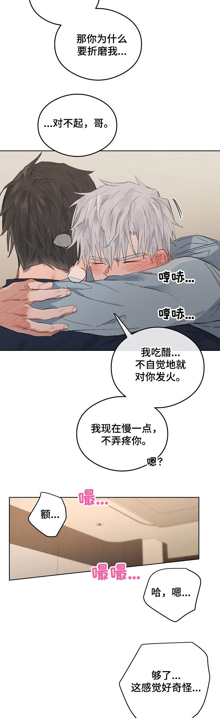 《相同面容》漫画最新章节第76章番外吃醋免费下拉式在线观看章节第【3】张图片