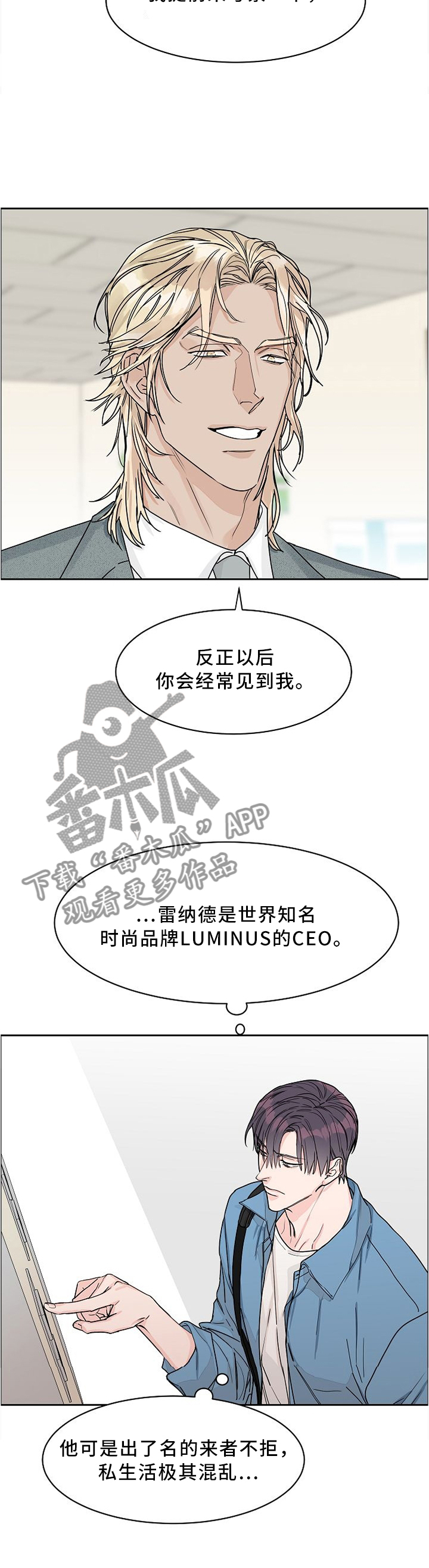 《攻陷工作狂》漫画最新章节第41章说曹操曹操就到免费下拉式在线观看章节第【3】张图片