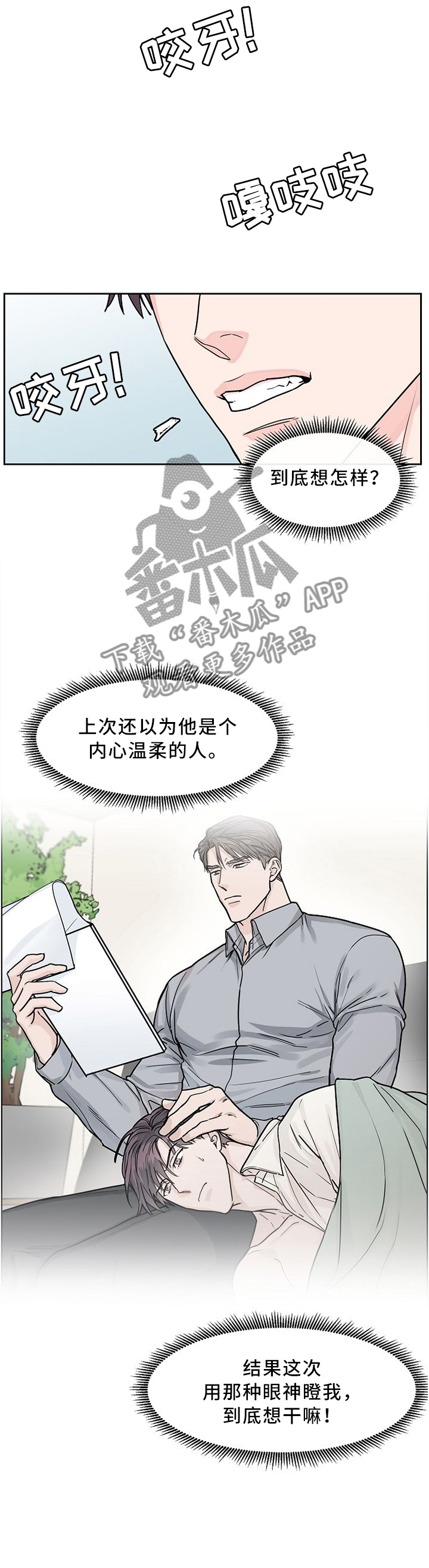 《攻陷工作狂》漫画最新章节第41章说曹操曹操就到免费下拉式在线观看章节第【7】张图片