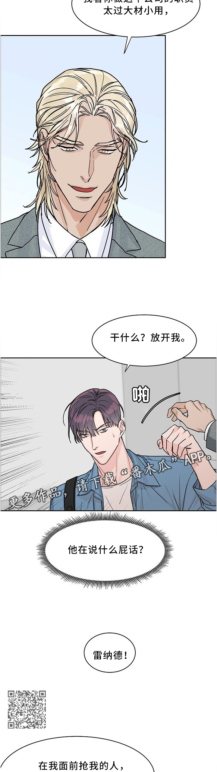 《攻陷工作狂》漫画最新章节第42章是吧?前辈!免费下拉式在线观看章节第【5】张图片