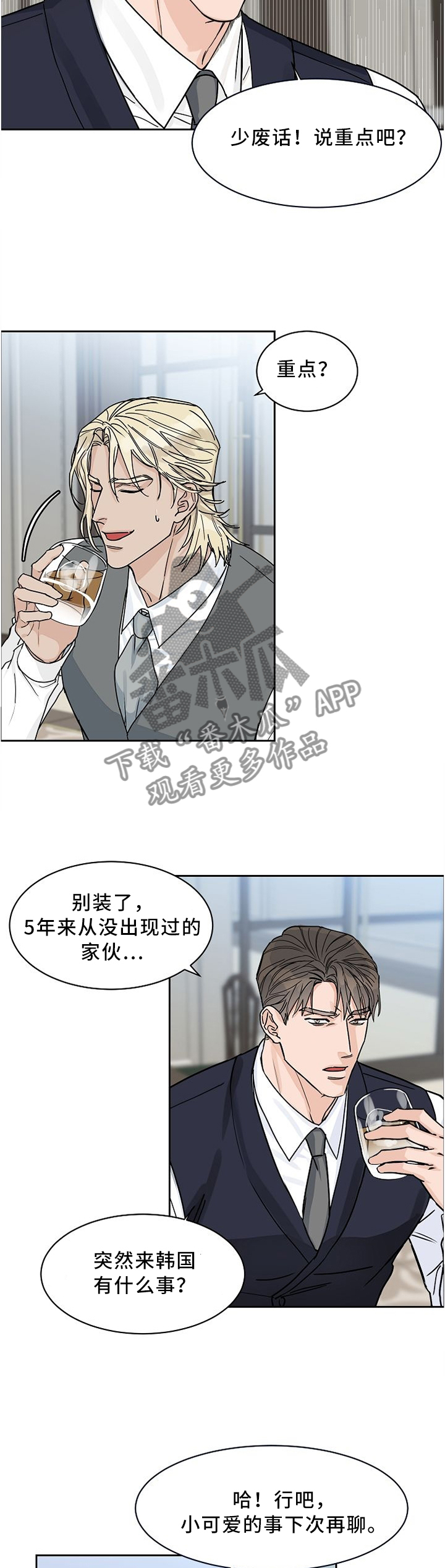 《攻陷工作狂》漫画最新章节第45章无关紧要免费下拉式在线观看章节第【7】张图片