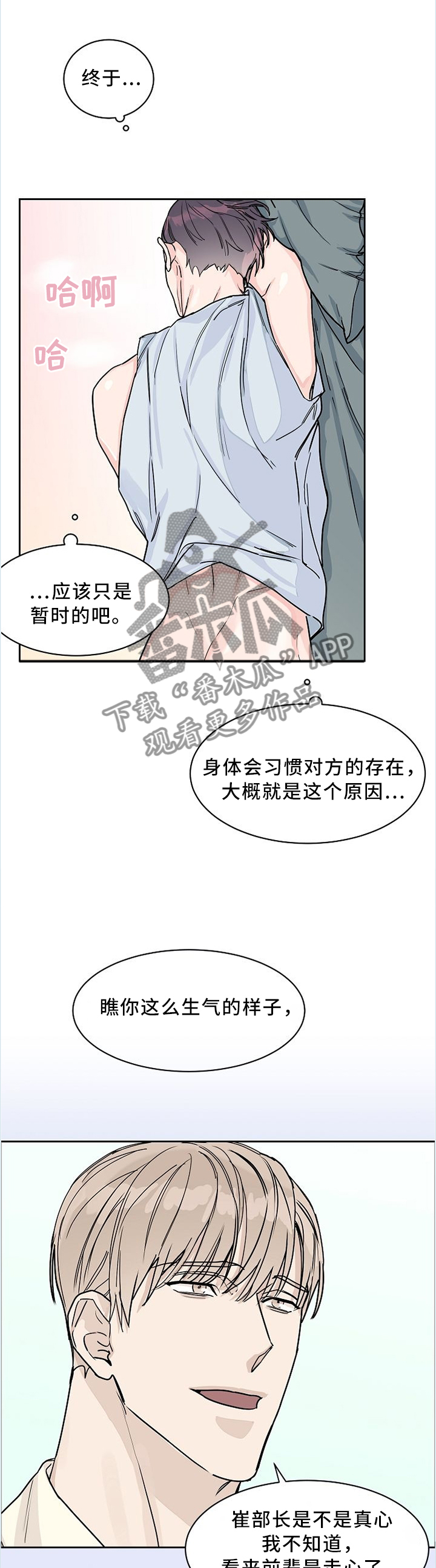 《攻陷工作狂》漫画最新章节第45章无关紧要免费下拉式在线观看章节第【2】张图片