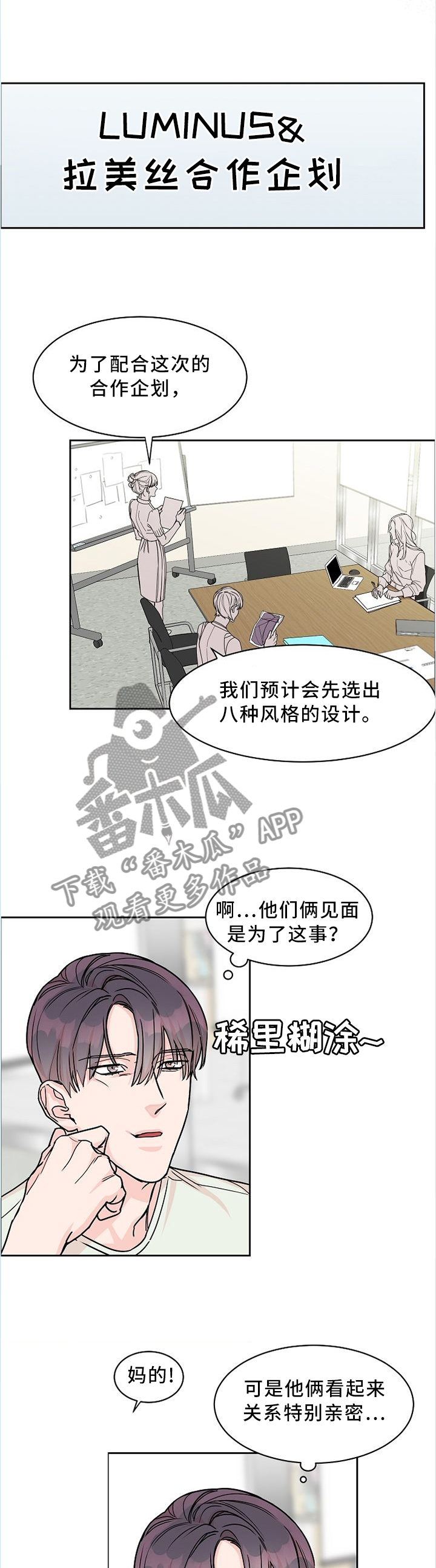 《攻陷工作狂》漫画最新章节第46章真的走心了...免费下拉式在线观看章节第【7】张图片