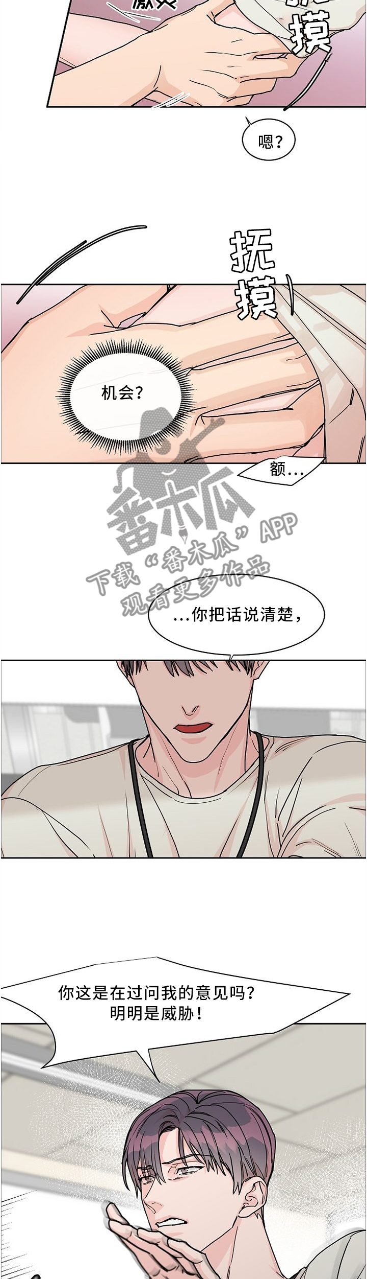 《攻陷工作狂》漫画最新章节第48章彼此彼此免费下拉式在线观看章节第【8】张图片