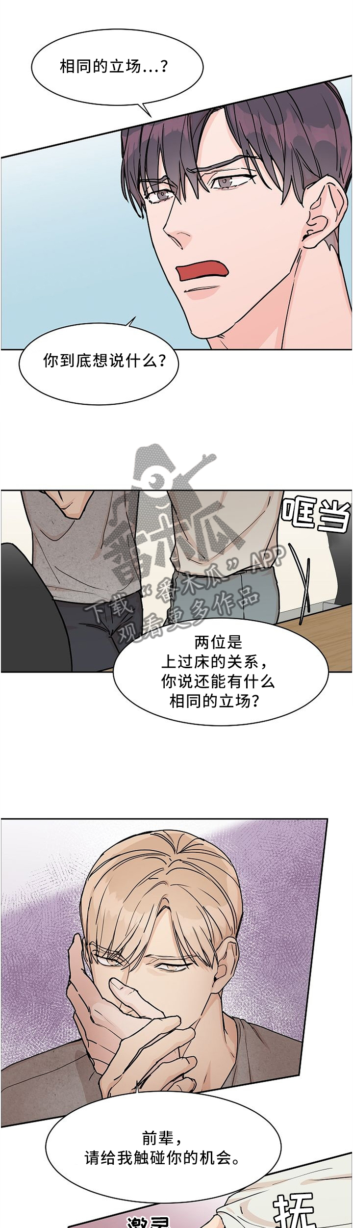 《攻陷工作狂》漫画最新章节第48章彼此彼此免费下拉式在线观看章节第【9】张图片