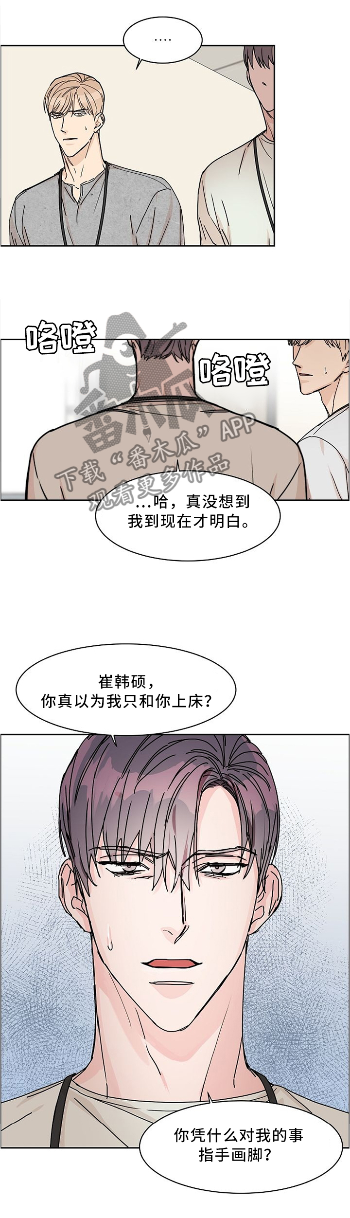 《攻陷工作狂》漫画最新章节第49章这不是我想要的免费下拉式在线观看章节第【8】张图片