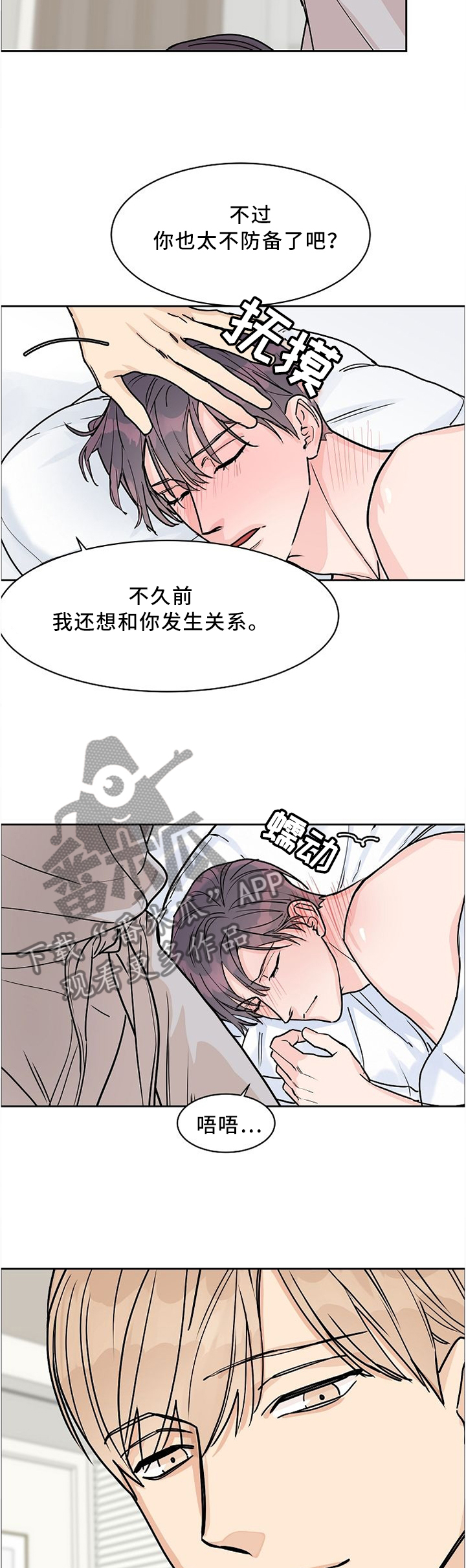 《攻陷工作狂》漫画最新章节第52章认真对待免费下拉式在线观看章节第【2】张图片