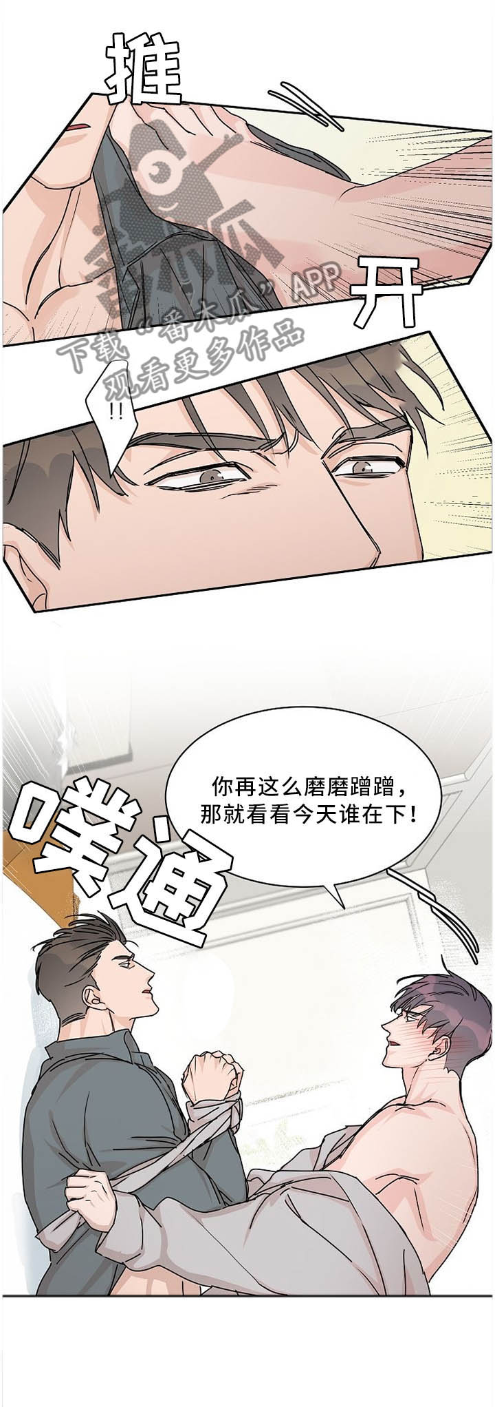 《攻陷工作狂》漫画最新章节第57章变化免费下拉式在线观看章节第【10】张图片