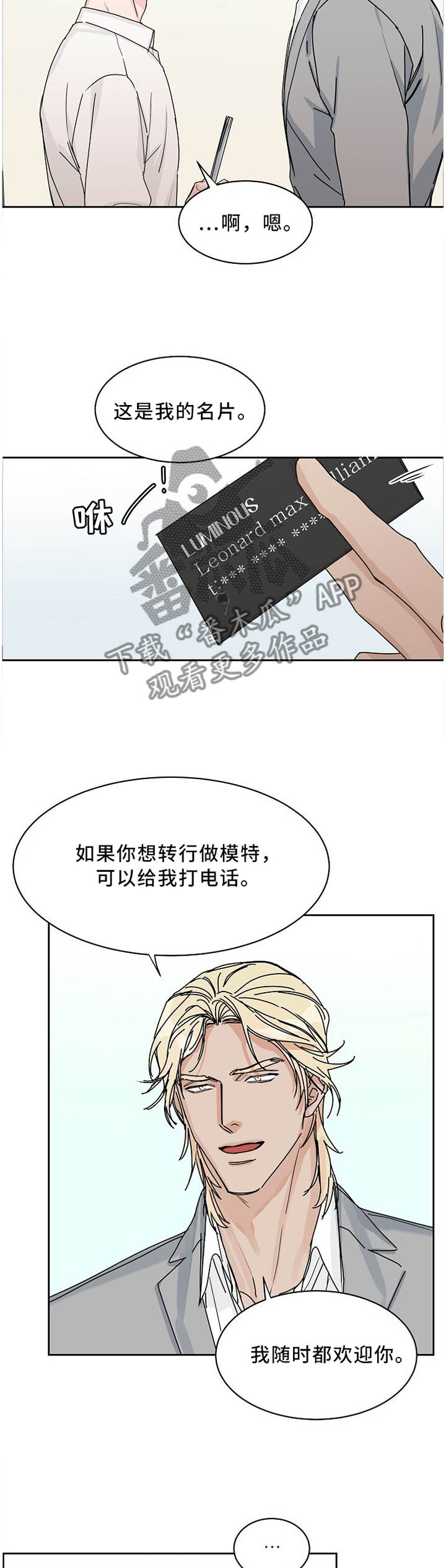 《攻陷工作狂》漫画最新章节第57章变化免费下拉式在线观看章节第【2】张图片