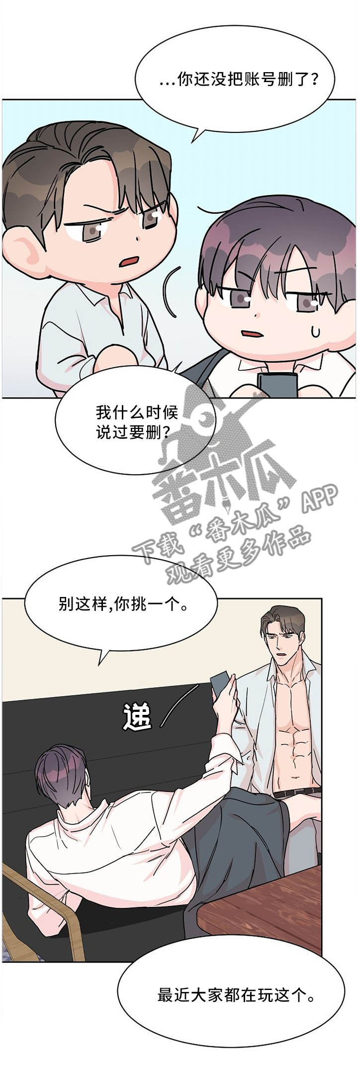 《攻陷工作狂》漫画最新章节第58章【第一季完结】你喜欢哪个?免费下拉式在线观看章节第【4】张图片