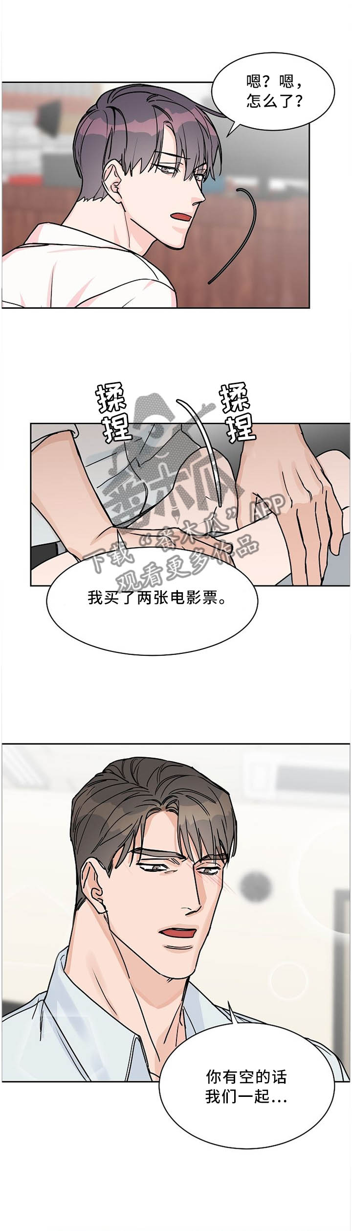 《攻陷工作狂》漫画最新章节第58章【第一季完结】你喜欢哪个?免费下拉式在线观看章节第【2】张图片