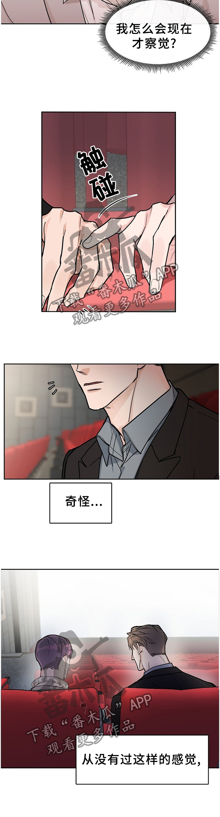 《攻陷工作狂》漫画最新章节第59章【第二季】不理解的话语免费下拉式在线观看章节第【7】张图片