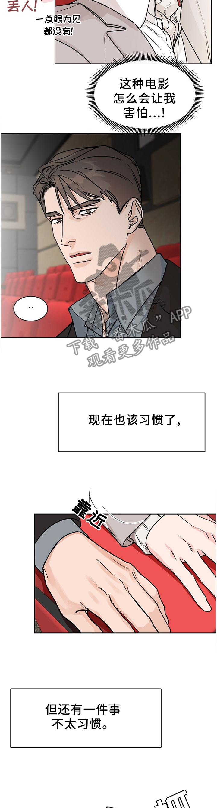 《攻陷工作狂》漫画最新章节第59章【第二季】不理解的话语免费下拉式在线观看章节第【5】张图片