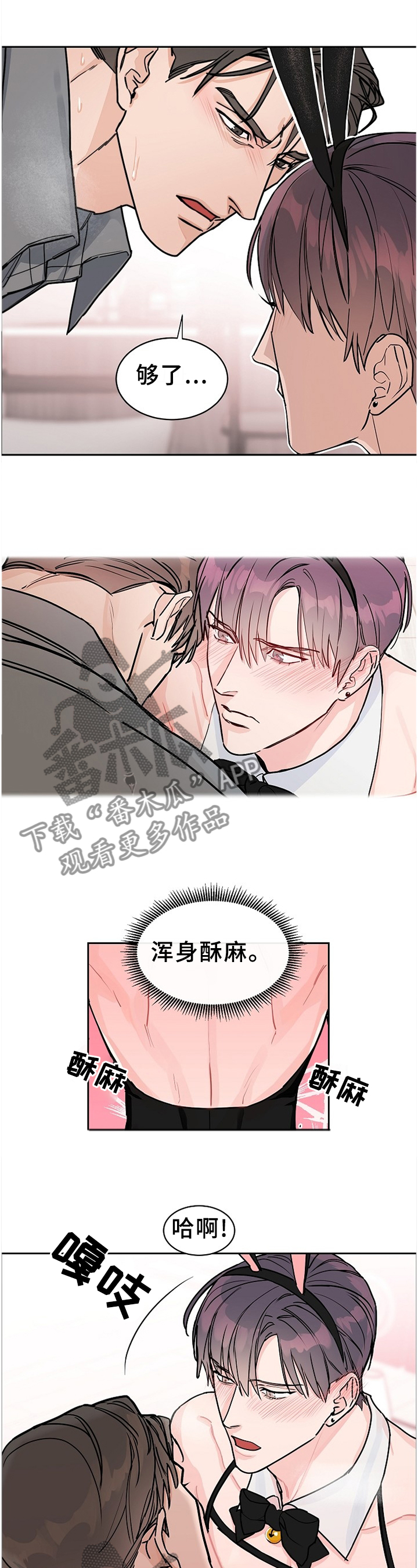 《攻陷工作狂》漫画最新章节第61章【第二季】欢乐免费下拉式在线观看章节第【10】张图片