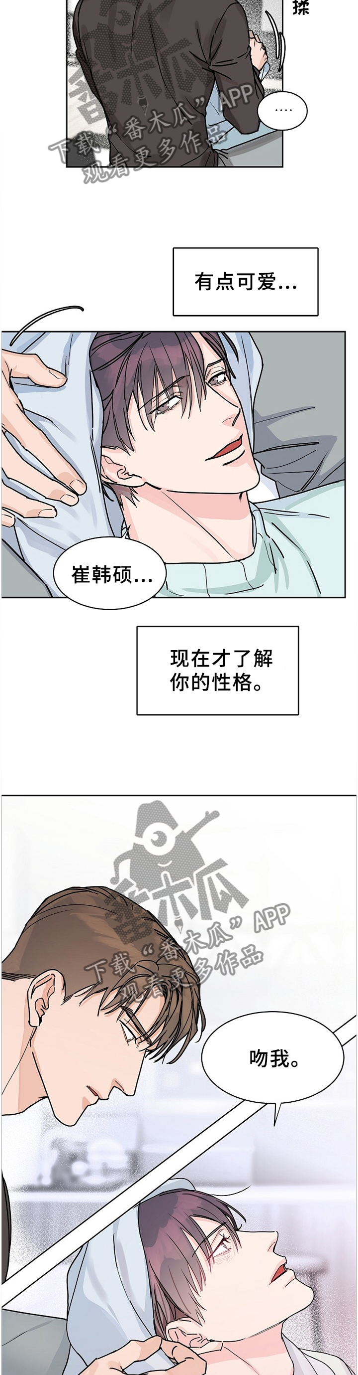 《攻陷工作狂》漫画最新章节第62章【第二季】现在才了解免费下拉式在线观看章节第【4】张图片